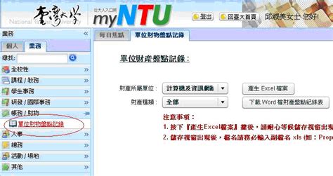 台大成績查詢|myNTU臺大人入口網